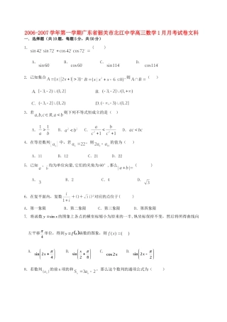 高三数学1月月考试卷文科 新课标 人教版考试卷