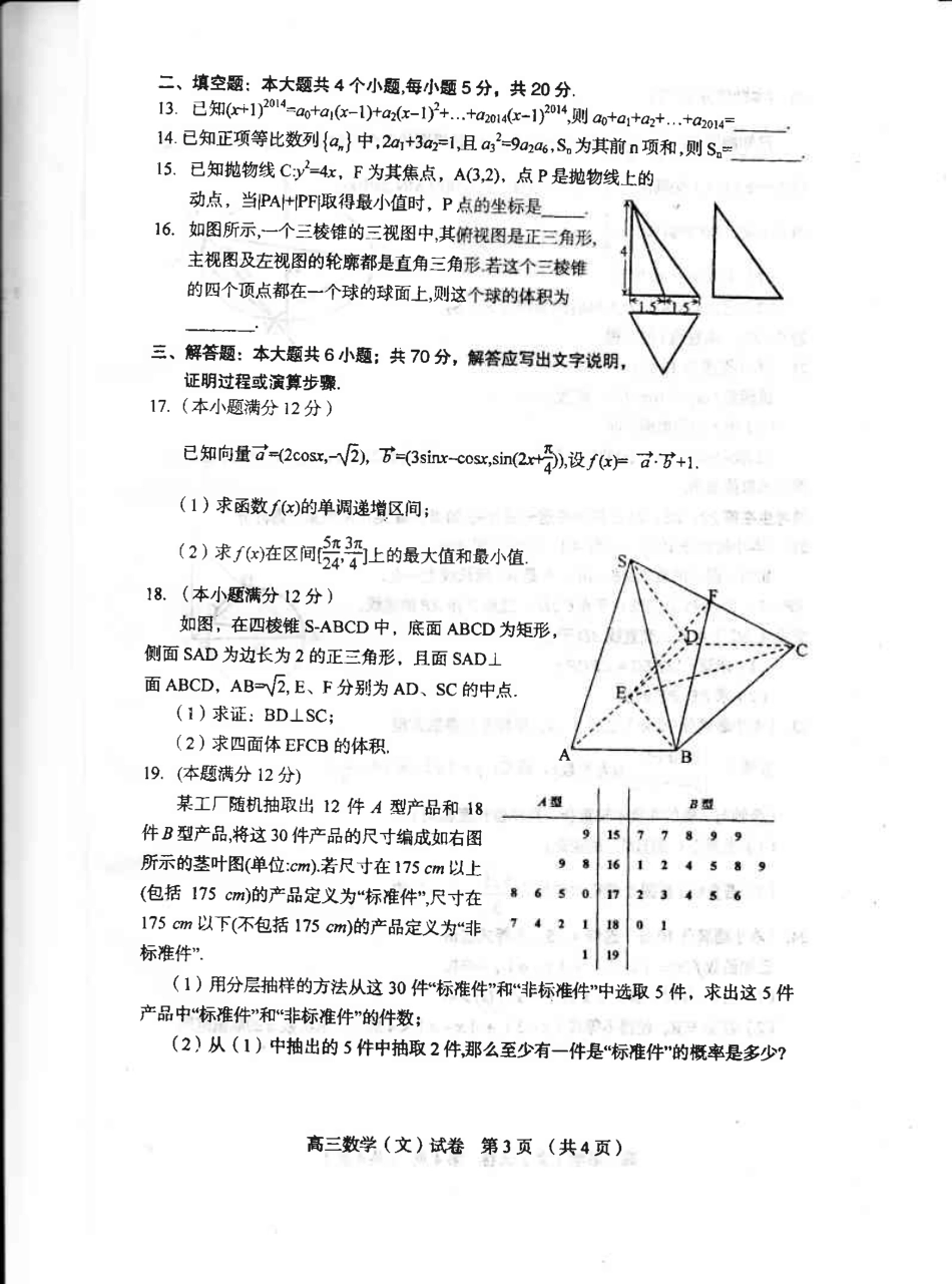 辽宁省葫芦岛市高三数学第二次模拟考试考试卷 文(PDF)新人教B版考试卷_第3页