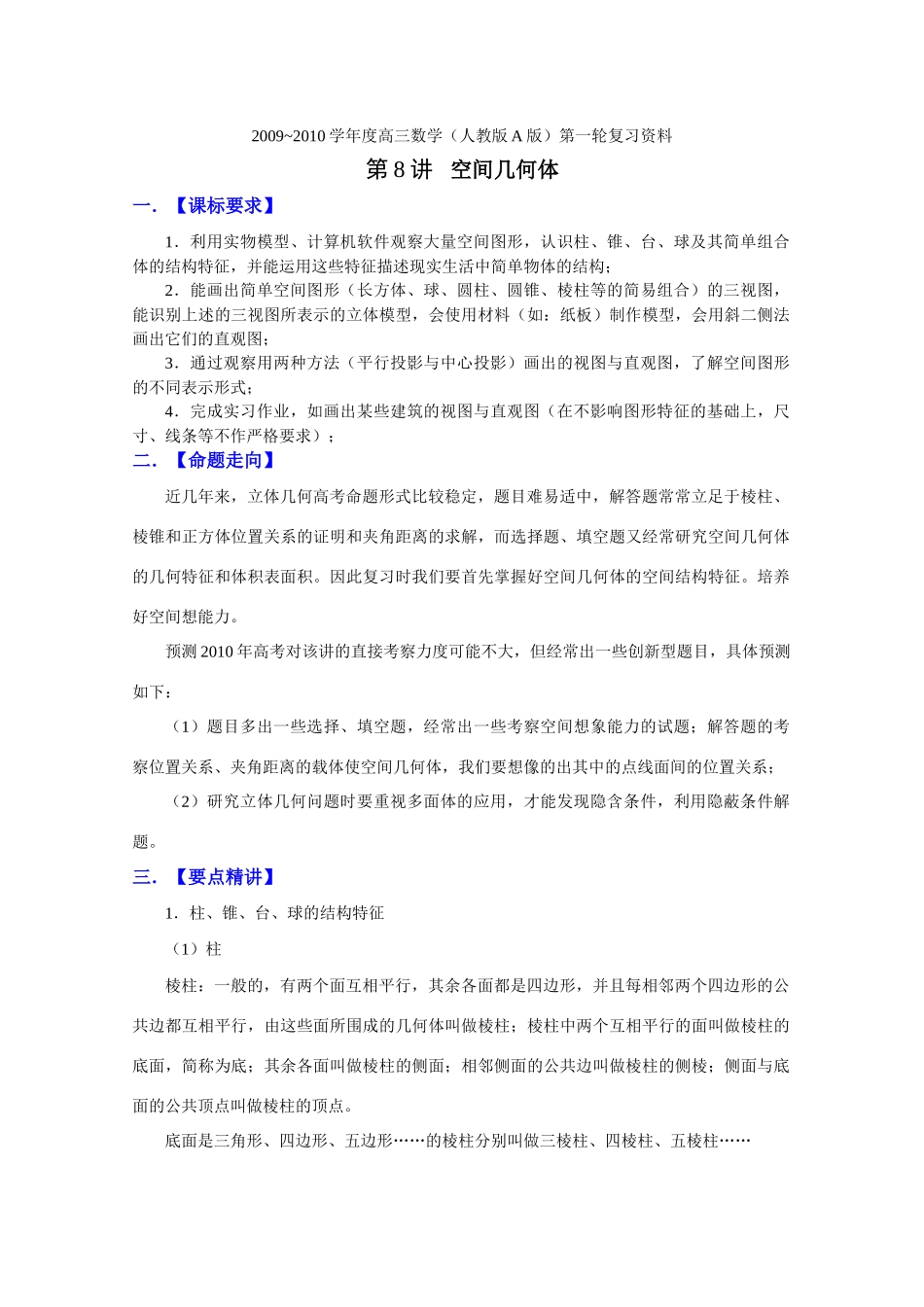 高三数学一轮复习必备精品：空间几何体考试卷_第1页