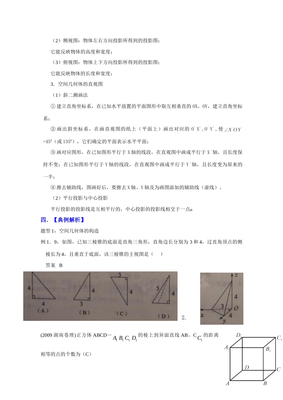 高三数学一轮复习必备精品：空间几何体考试卷_第3页
