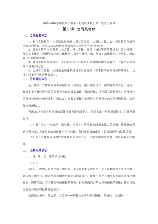 高三数学一轮复习必备精品：空间几何体考试卷