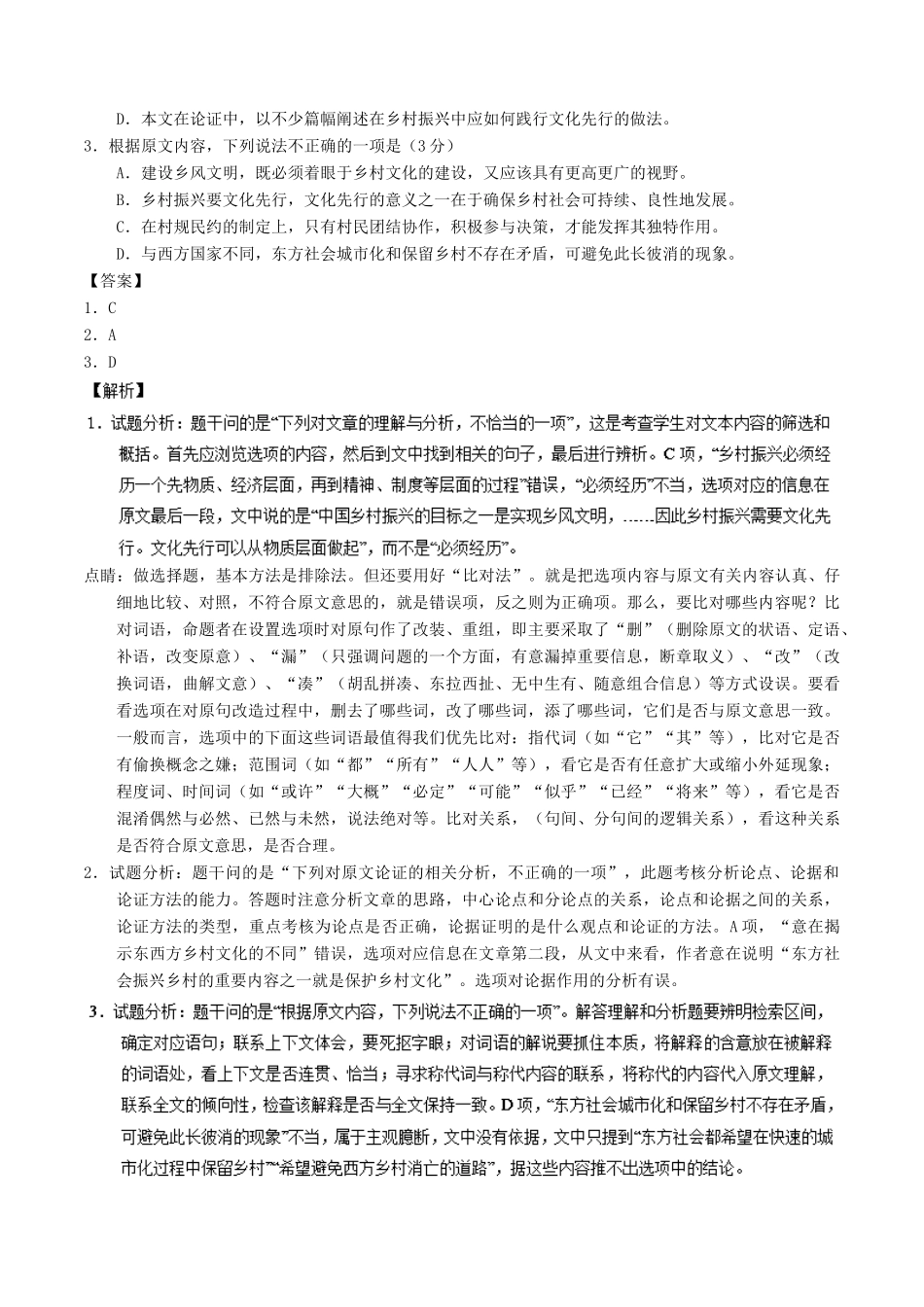 高一语文下学期期末复习备考之精准复习模拟题全国卷ⅢC卷考试卷_第2页