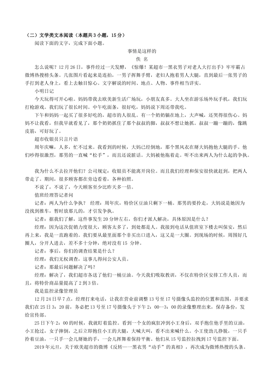 高一语文下学期期末复习备考之精准复习模拟题全国卷ⅢC卷考试卷_第3页