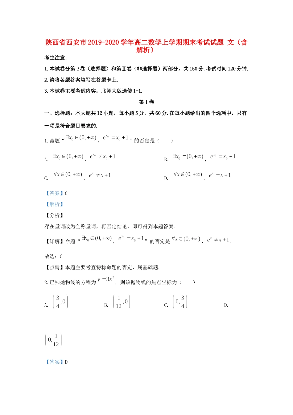 陕西省西安市 高二数学上学期期末考试考试卷 文考试卷_第1页