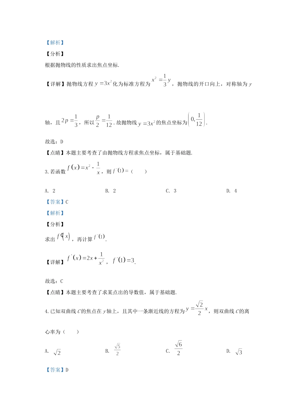 陕西省西安市 高二数学上学期期末考试考试卷 文考试卷_第2页