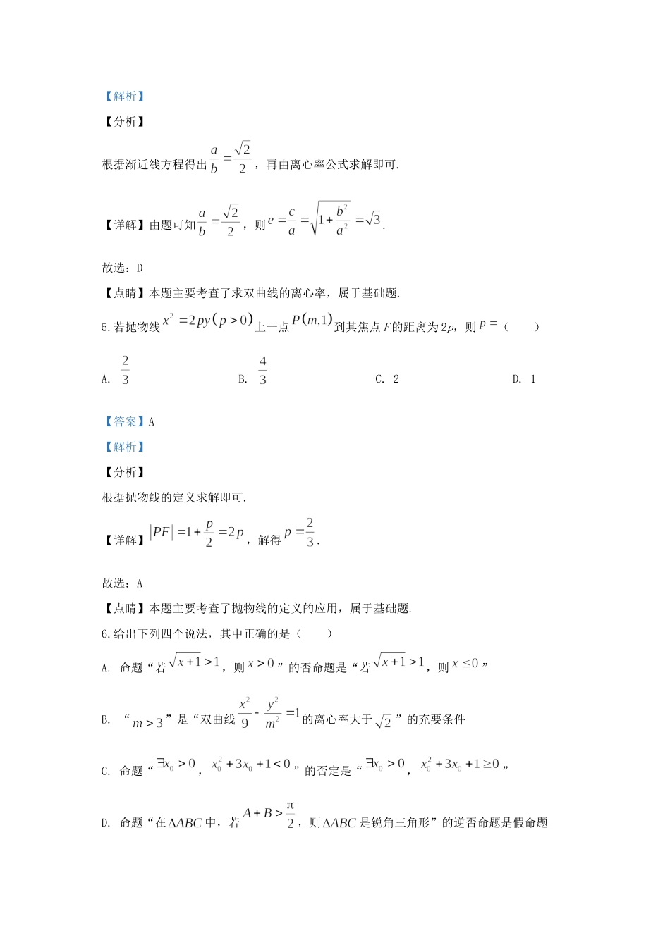 陕西省西安市 高二数学上学期期末考试考试卷 文考试卷_第3页