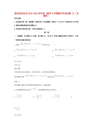 陕西省西安市 高二数学上学期期末考试考试卷 文考试卷