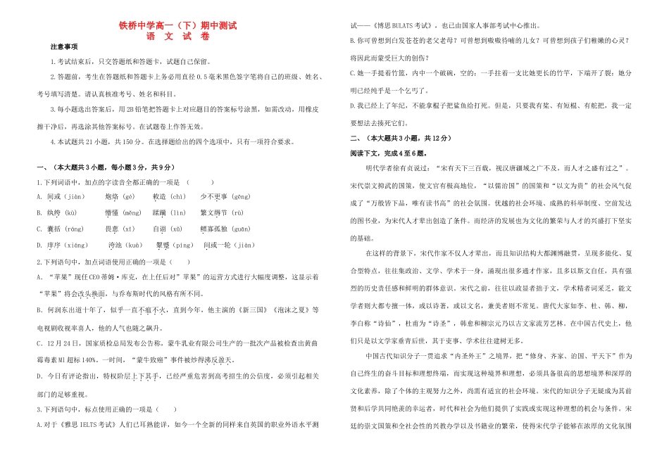 高一语文下学期期中考试卷含答案考试卷_第1页