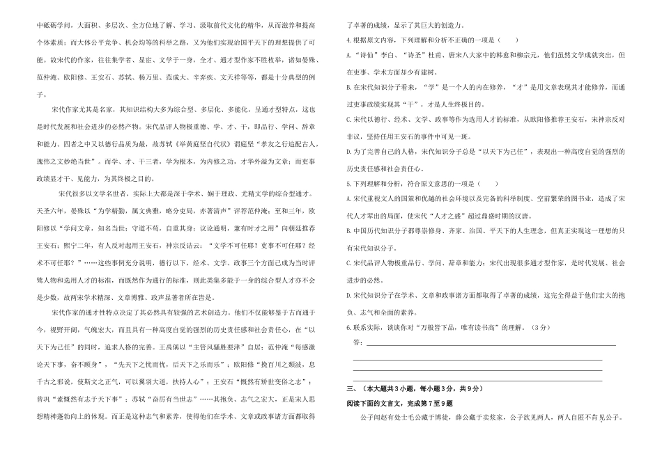 高一语文下学期期中考试卷含答案考试卷_第2页