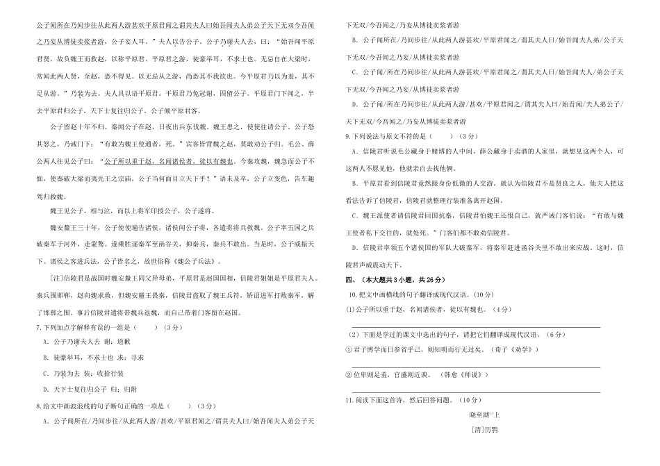 高一语文下学期期中考试卷含答案考试卷_第3页