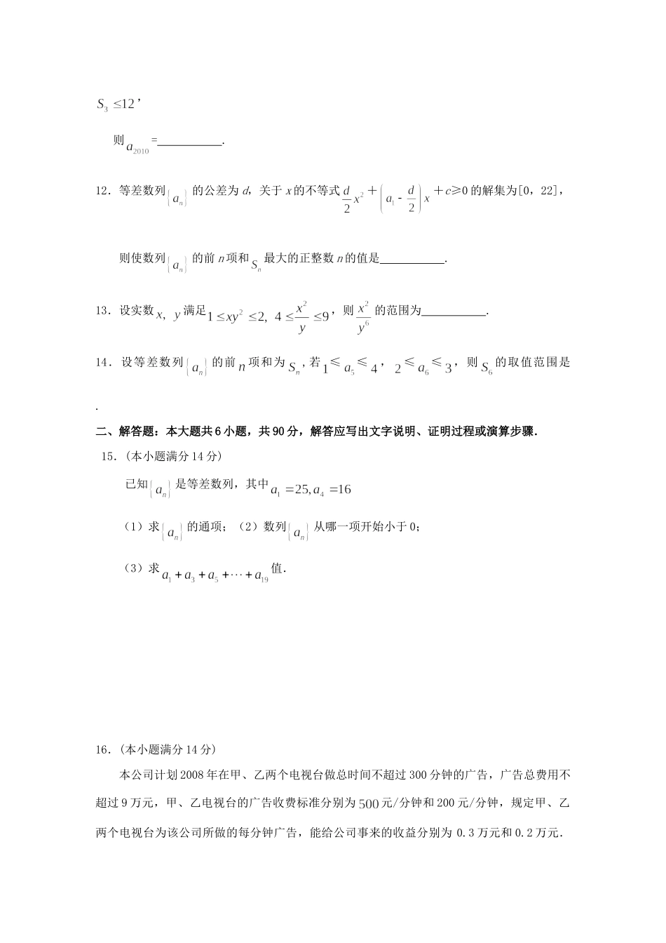 高一数学暑假自主学习 单元检测五 数列与不等式考试卷_第2页
