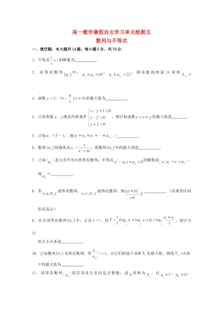 高一数学暑假自主学习 单元检测五 数列与不等式考试卷