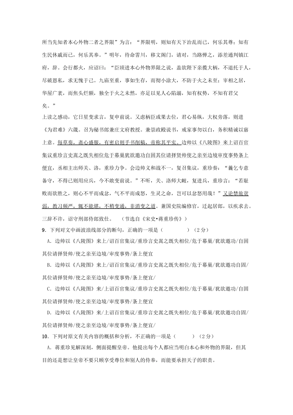 贵州省贵阳三十八中_高二语文上学期10月月考考试卷_第3页