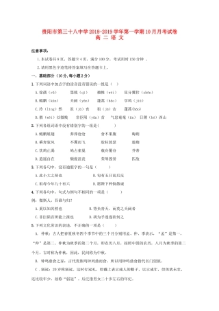 贵州省贵阳三十八中_高二语文上学期10月月考考试卷