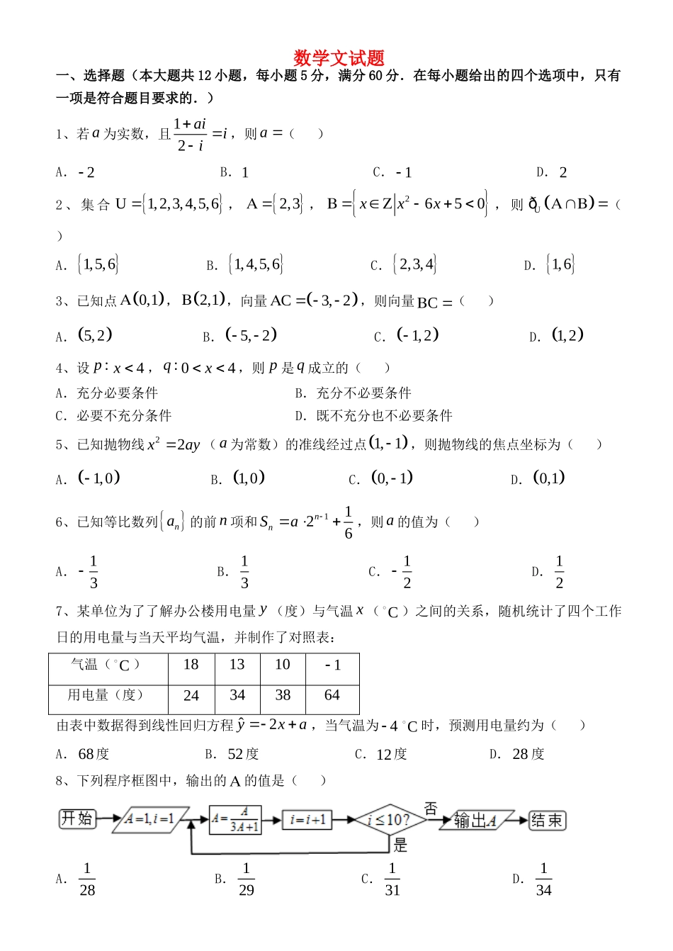 高三数学小题狂做(18)文考试卷_第1页