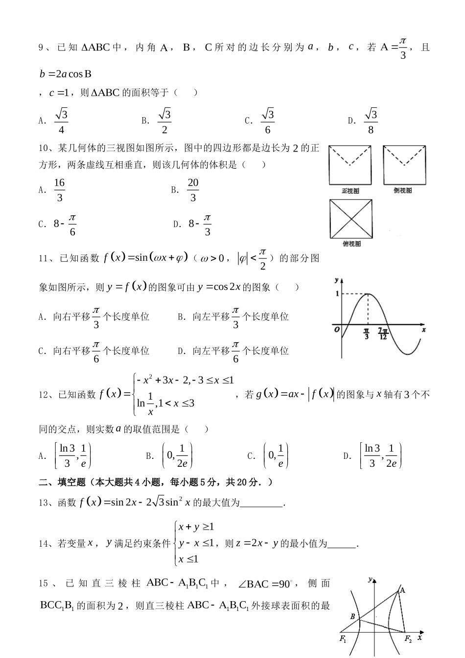 高三数学小题狂做(18)文考试卷_第2页