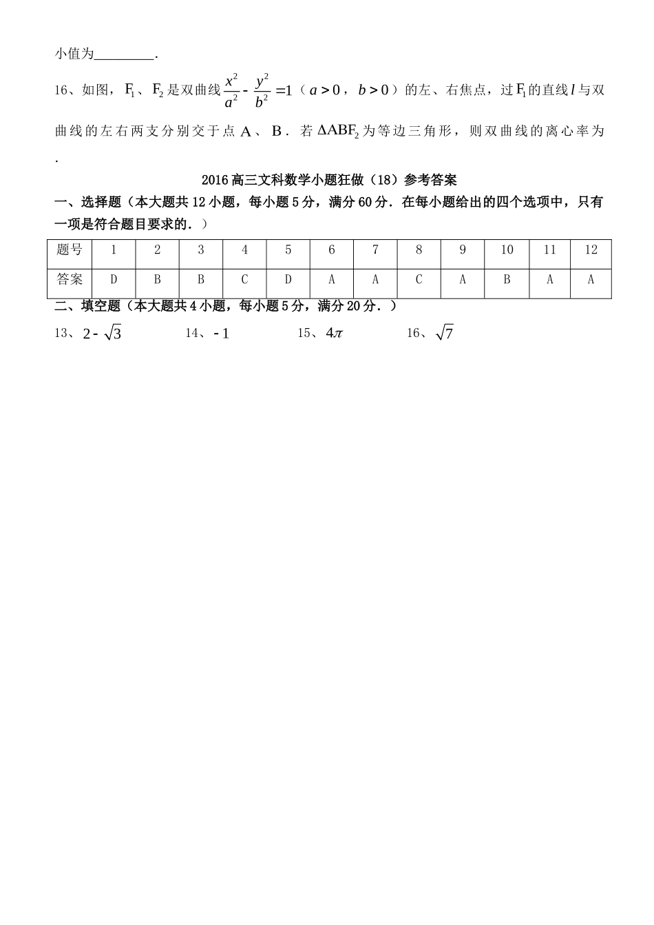 高三数学小题狂做(18)文考试卷_第3页
