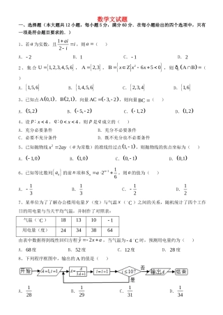 高三数学小题狂做(18)文考试卷