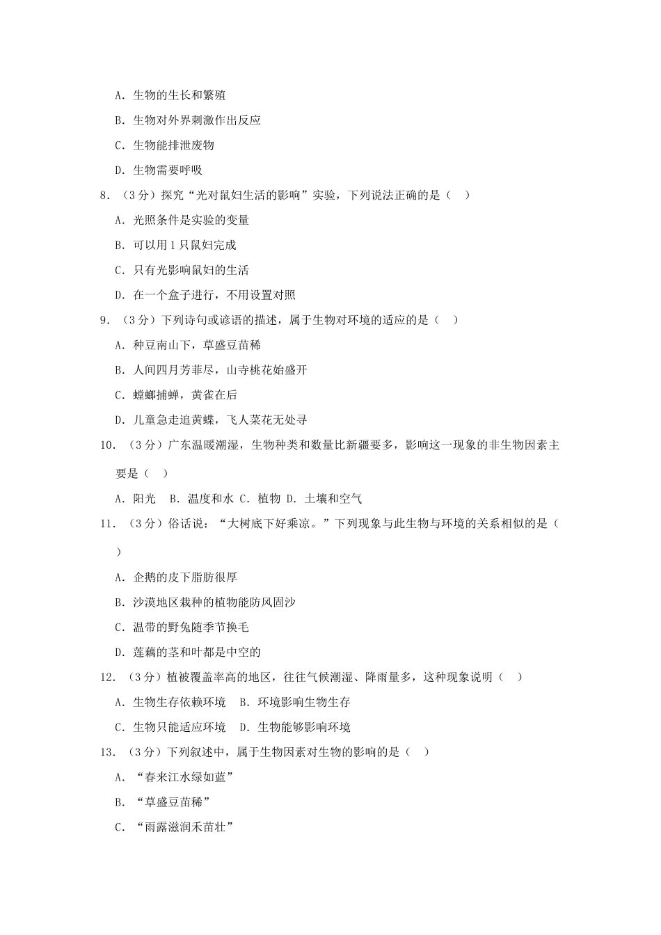 辽宁省辽阳县七年级生物上学期第一次月考试卷考试卷_第2页