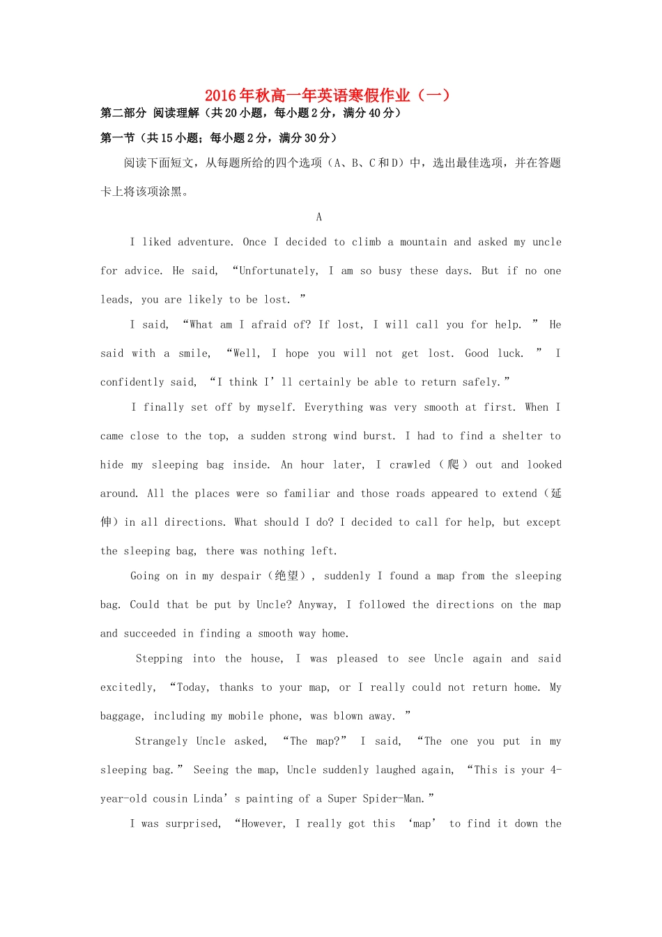 高一英语寒假作业1考试卷_第1页