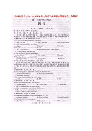 高一英语下学期期末统测试卷(扫描版)考试卷