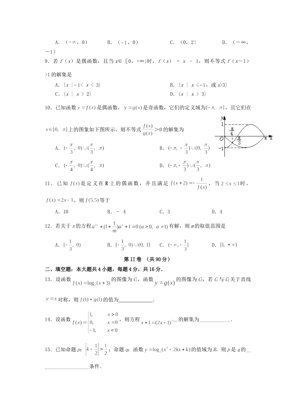 重庆市西南师大附中高级高三数学第一次月考考试卷(文)考试卷_第2页