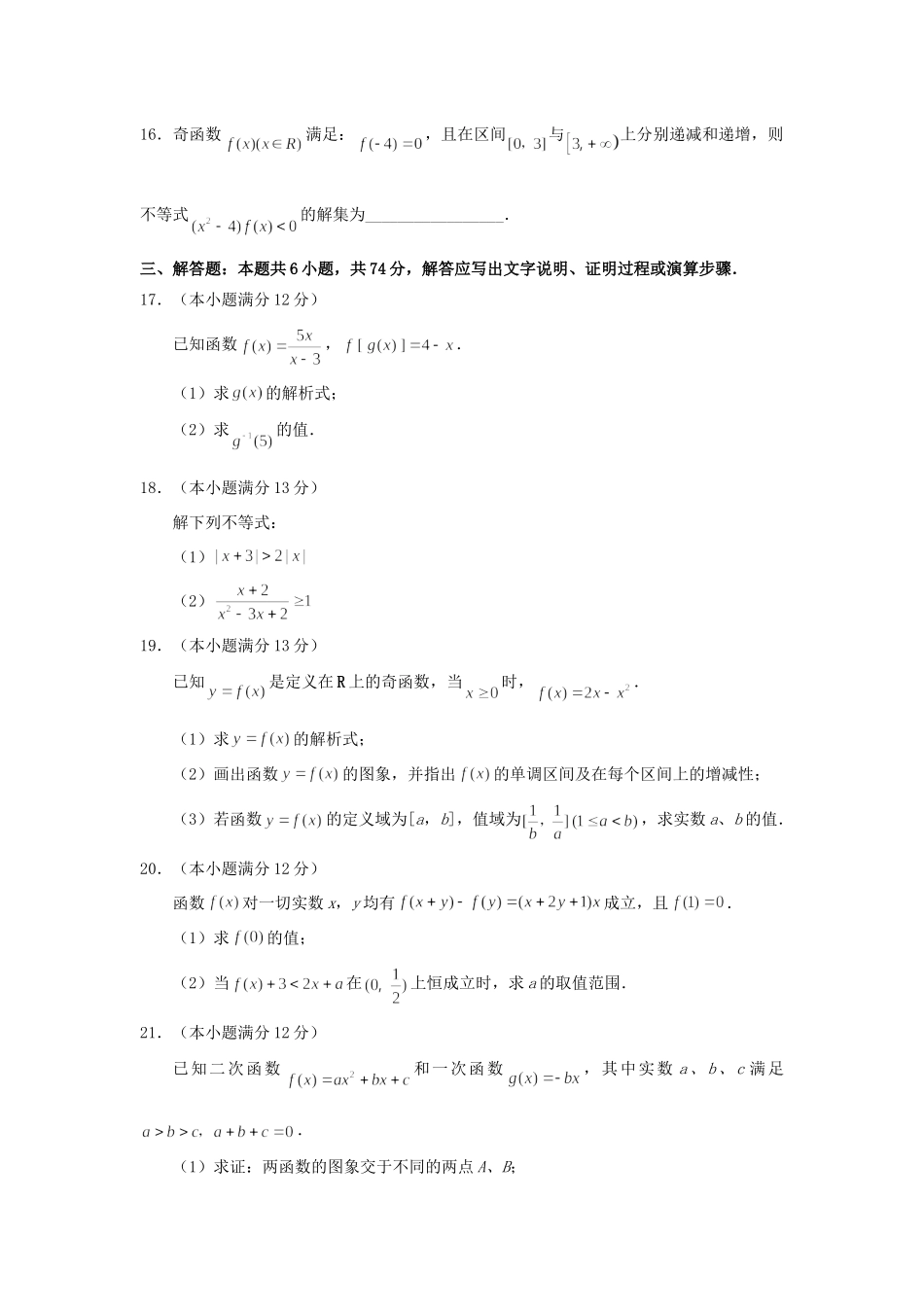 重庆市西南师大附中高级高三数学第一次月考考试卷(文)考试卷_第3页