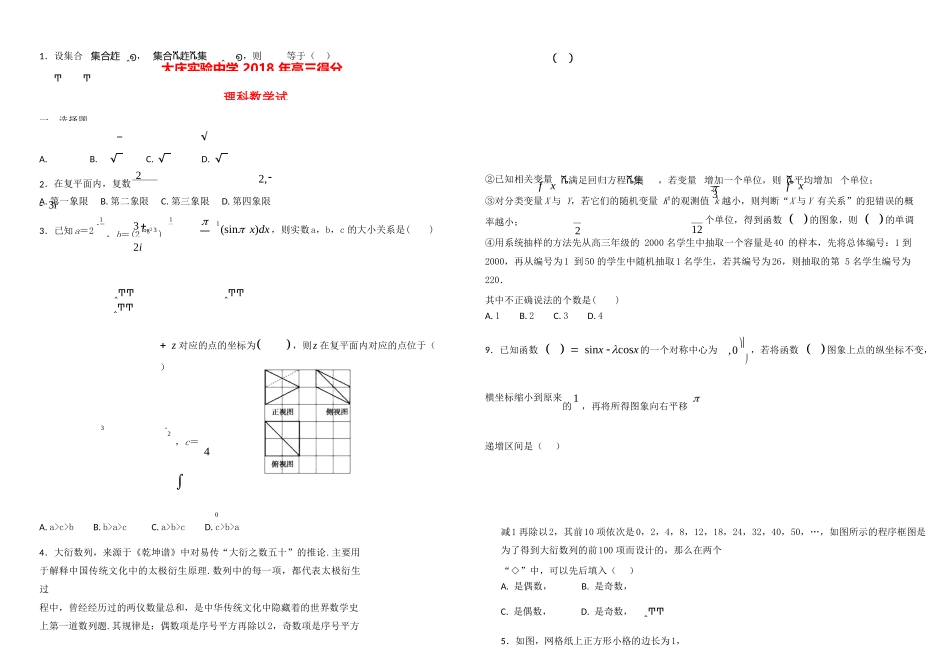 高三数学得分训练考试卷(二)理考试卷_第1页