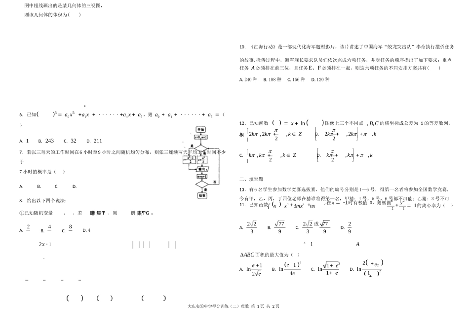 高三数学得分训练考试卷(二)理考试卷_第2页