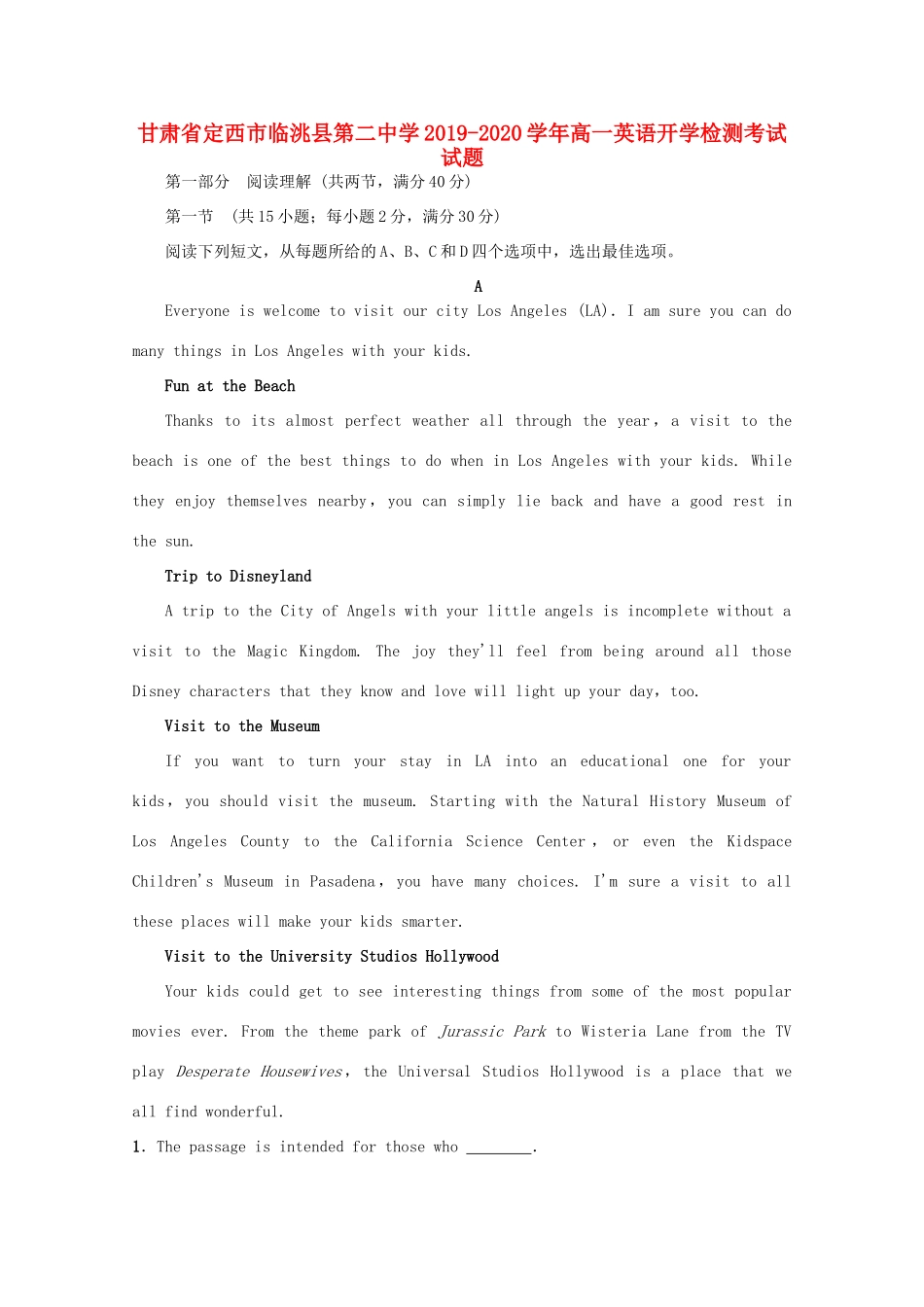 高一英语开学检测考试考试卷_第1页