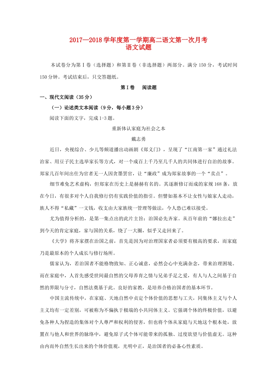 贵州省大方县_高二语文上学期第一次月考考试卷无答案考试卷_第1页