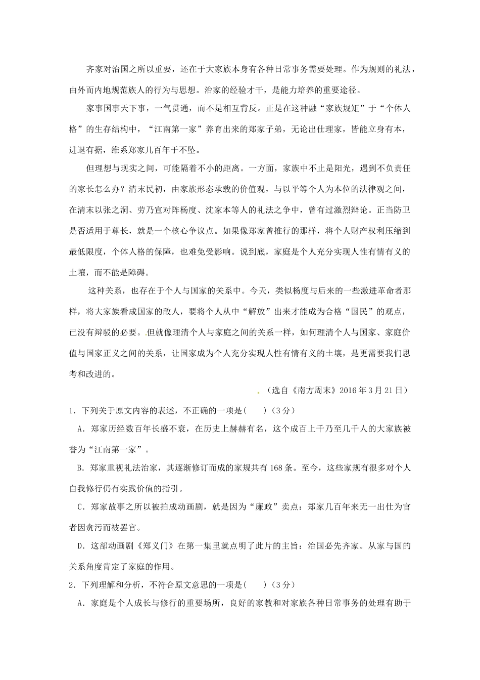 贵州省大方县_高二语文上学期第一次月考考试卷无答案考试卷_第2页