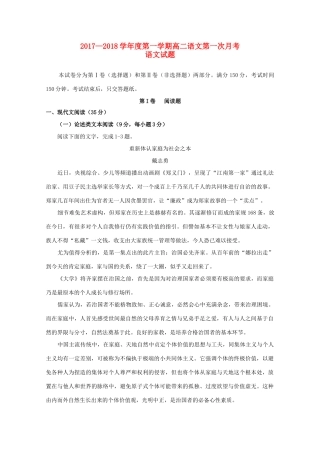 贵州省大方县_高二语文上学期第一次月考考试卷无答案考试卷