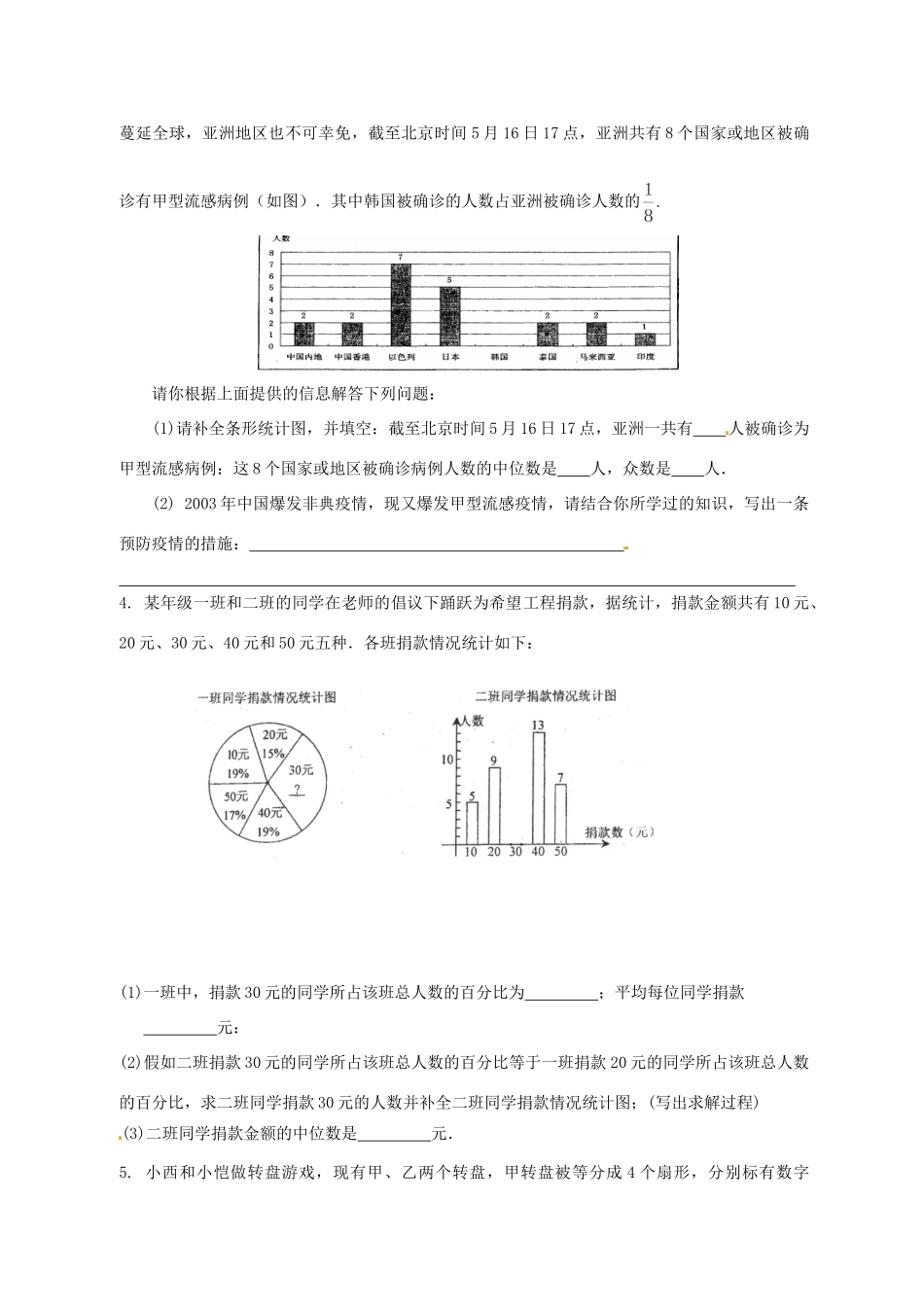 重庆市中考数学专项训练-概率与统计(无答案)考试卷_第2页