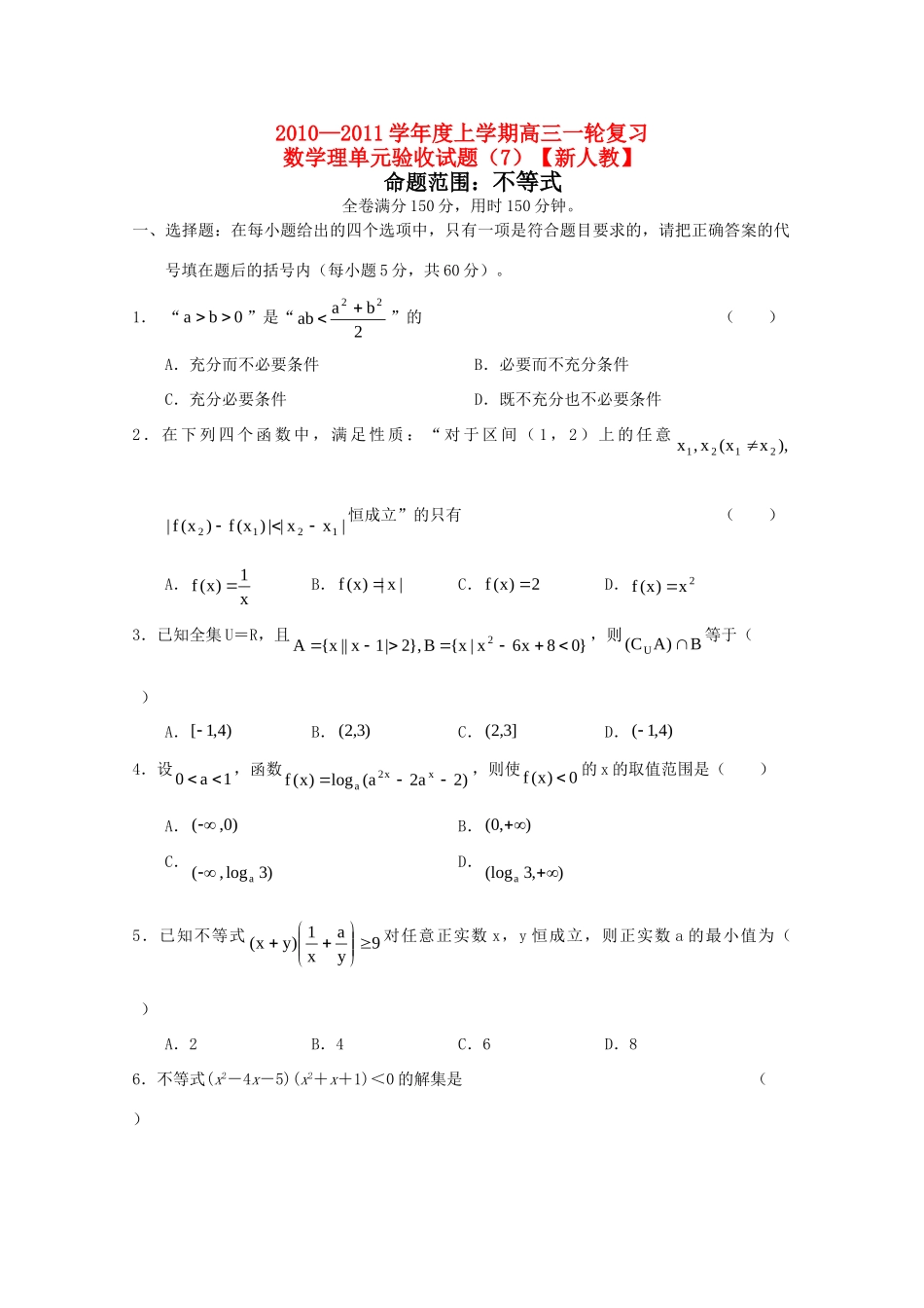 高三数学上学期单元测试(7)理 新人教A版考试卷_第1页