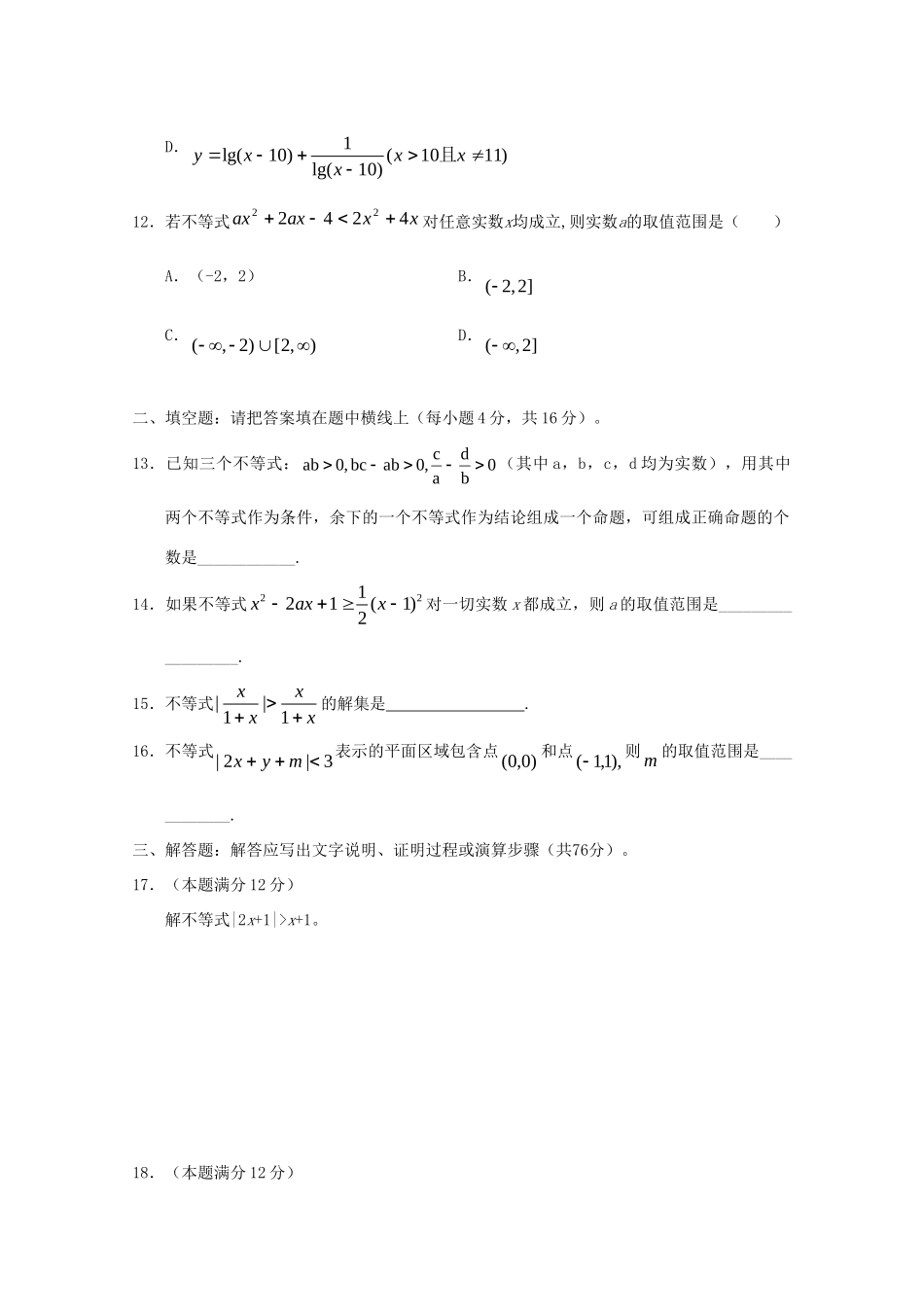 高三数学上学期单元测试(7)理 新人教A版考试卷_第3页