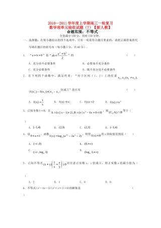 高三数学上学期单元测试(7)理 新人教A版考试卷