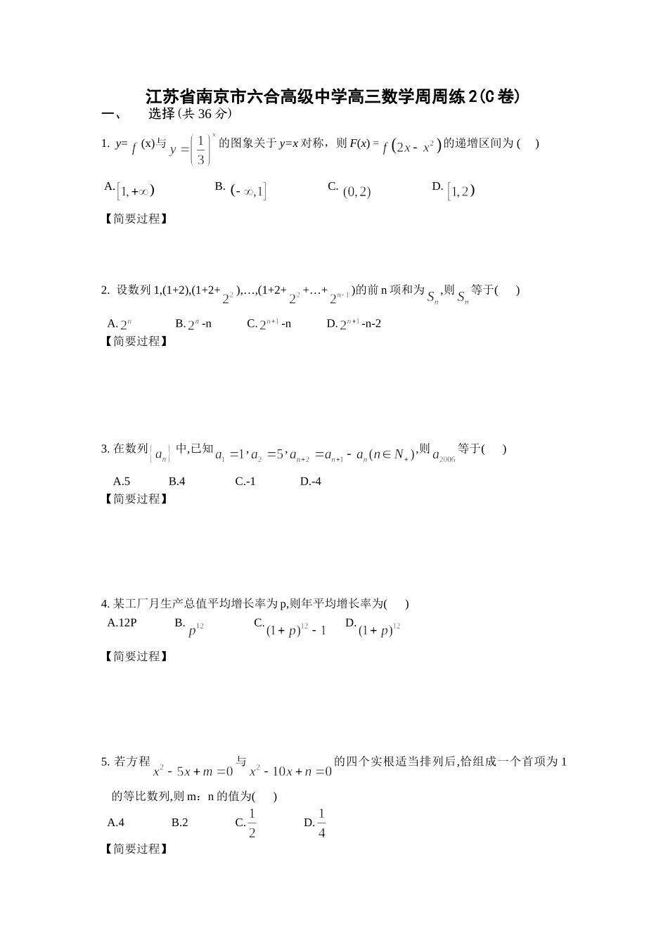 高三数学周周练2(C卷)新课标 人教版考试卷_第1页
