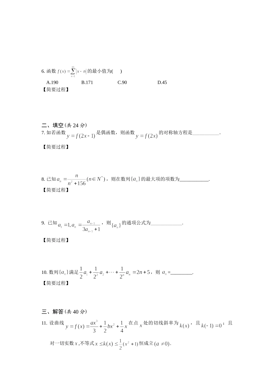 高三数学周周练2(C卷)新课标 人教版考试卷_第2页