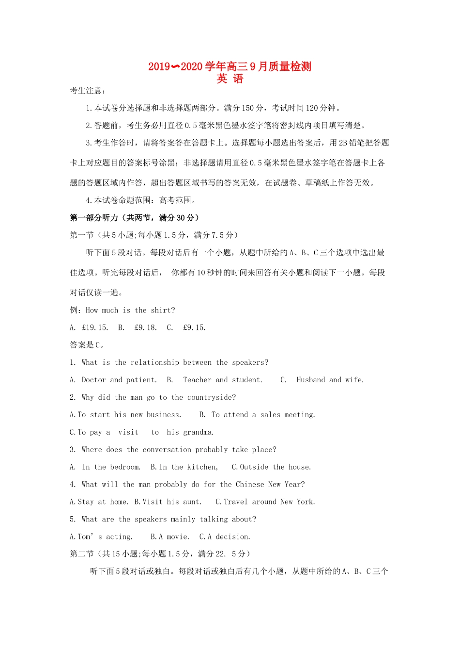 高三英语9月质量检测考试卷 届高三英语9月质量检测考试卷 届高三英语9月质量检测考试卷_第1页