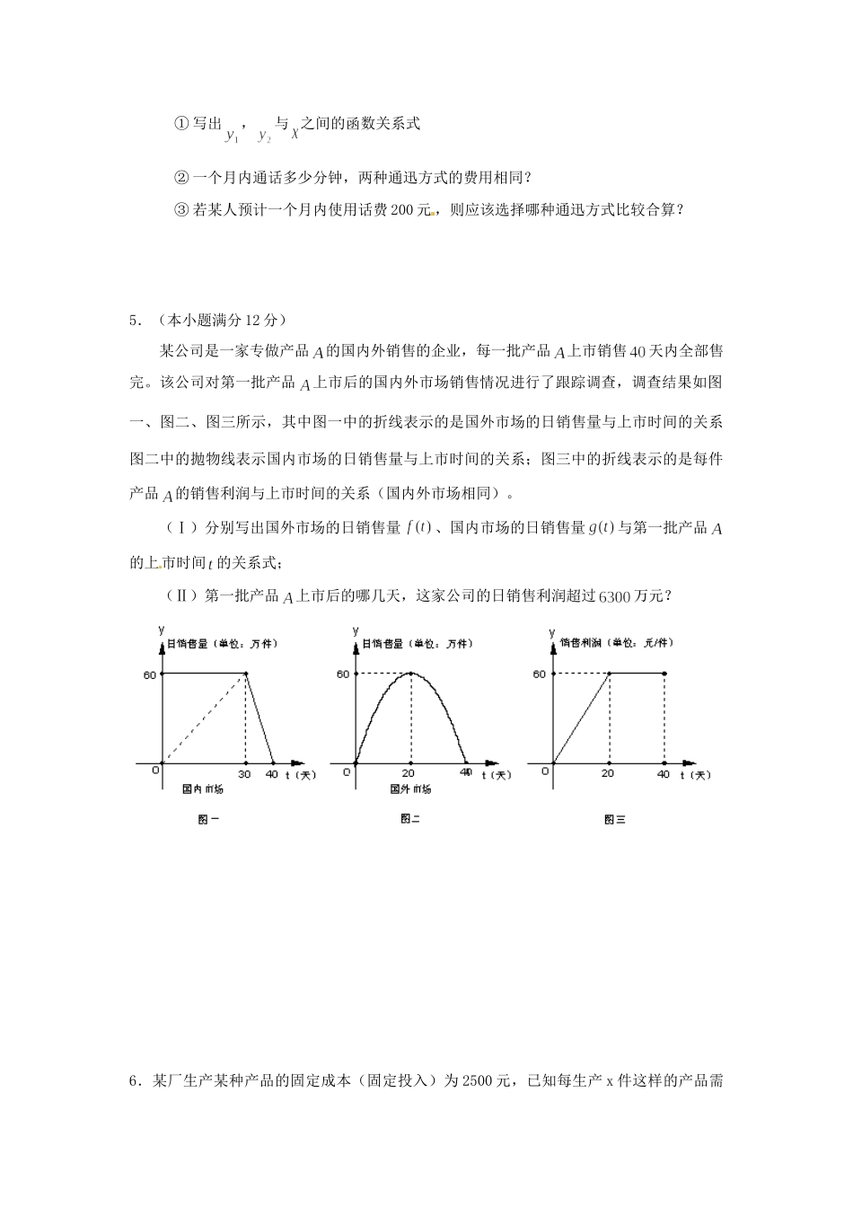 高三数学下册 尖子生辅导卷(四) 沪教版考试卷_第2页