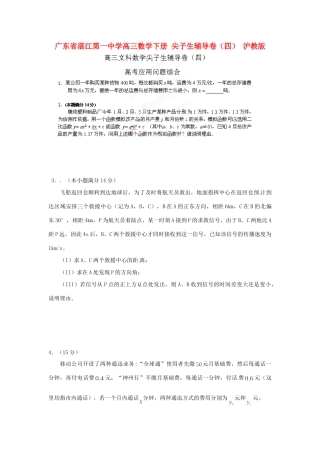 高三数学下册 尖子生辅导卷(四) 沪教版考试卷