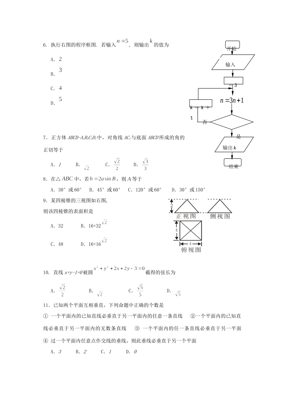 西藏自治区拉萨市 高二数学上学期第三次月考考试卷_第2页