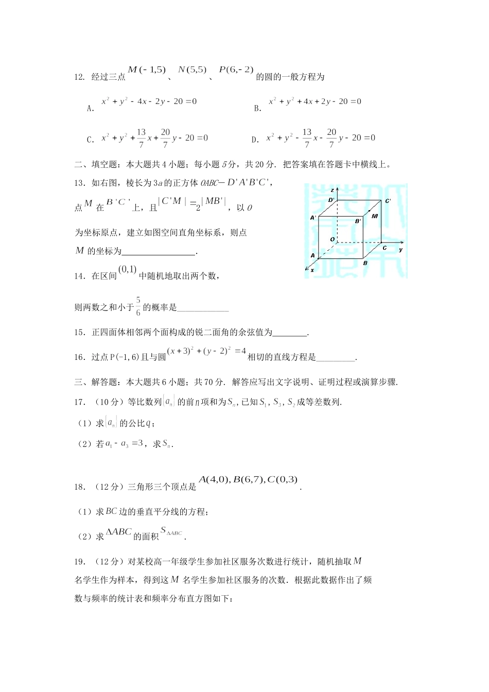西藏自治区拉萨市 高二数学上学期第三次月考考试卷_第3页