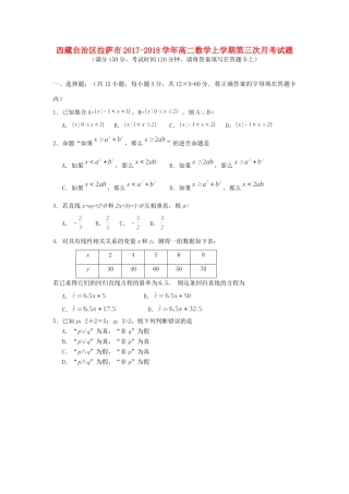 西藏自治区拉萨市 高二数学上学期第三次月考考试卷