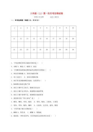 重庆市涪陵区 八年级生物上学期第一次月考考试卷(无答案) 新人教版考试卷