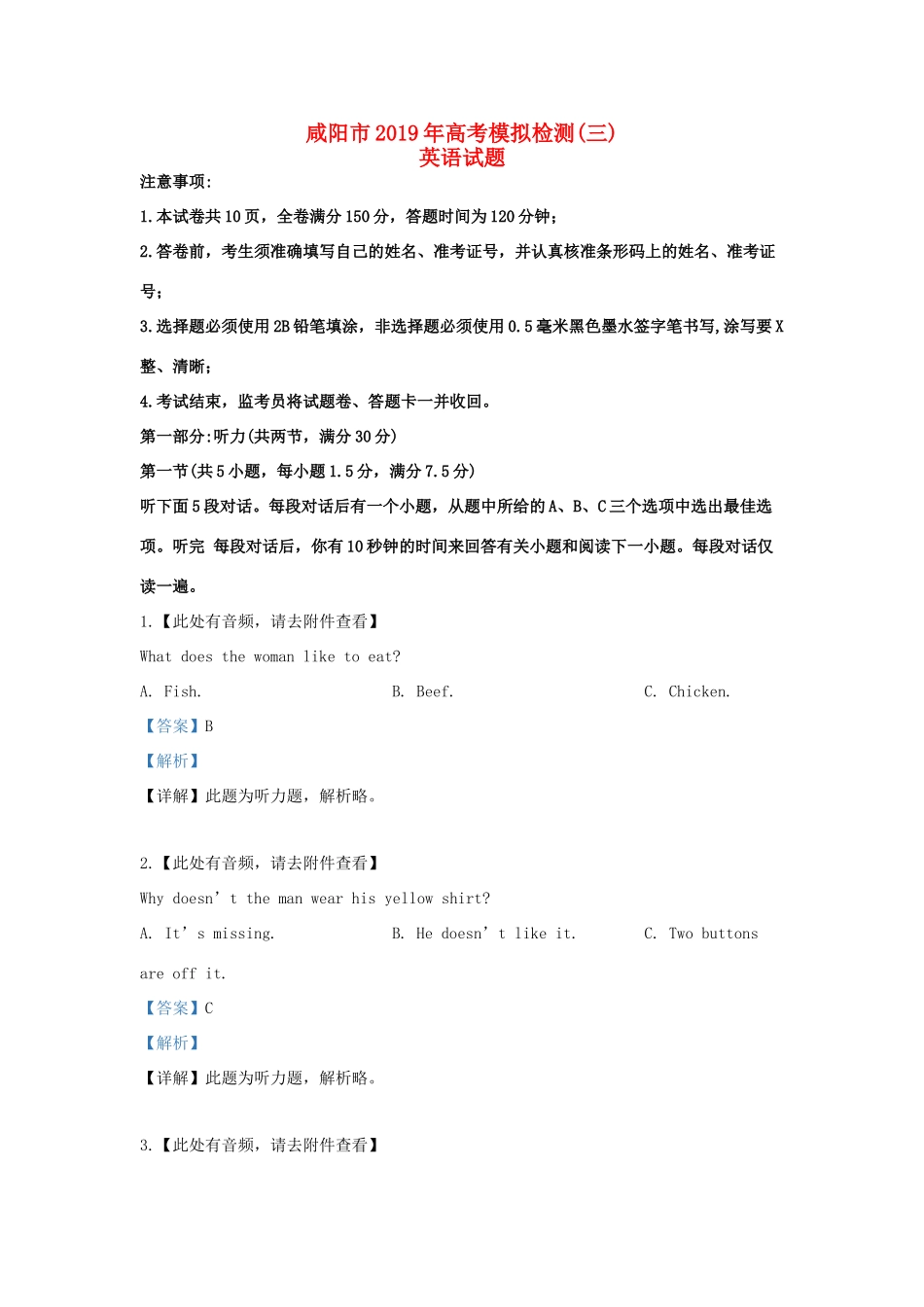 陕西省咸阳市高三英语模拟检测考试卷(三)考试卷_第1页