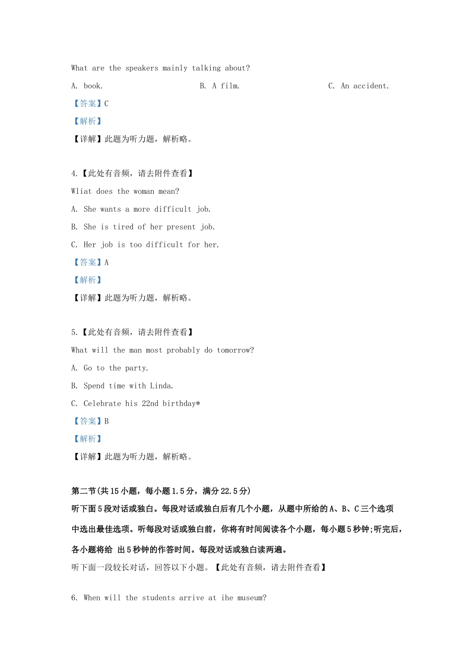 陕西省咸阳市高三英语模拟检测考试卷(三)考试卷_第2页