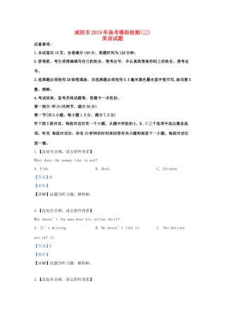陕西省咸阳市高三英语模拟检测考试卷(三)考试卷