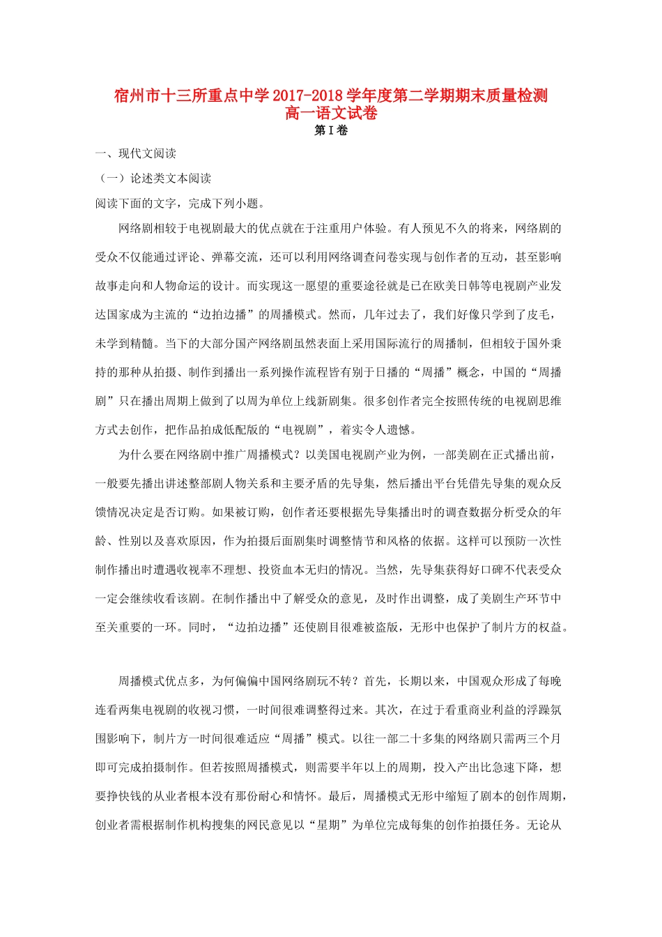 高一语文下学期期末质量检测考试卷含解析考试卷_第1页